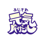 ふじさわ元気バザールロゴ